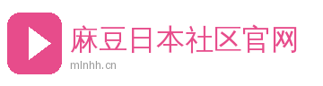 麻豆日本社区官网