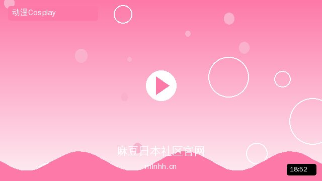 二次元Cosplay妆容教程详解 - mlnhh.cn 麻豆日本社区官网